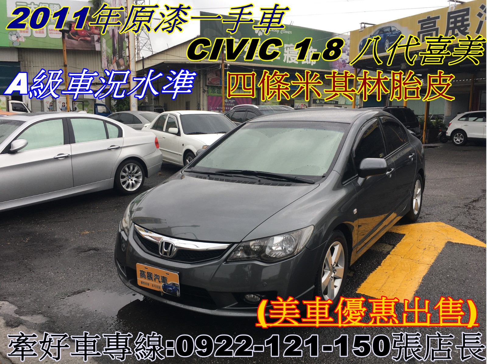 給你優惠價 2011年CIVIC 1.8 影音一手車 原漆里程保證 A級車況水準